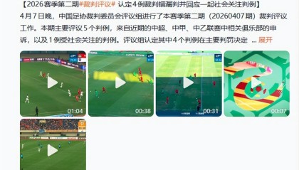 足协定性！京辽战误判，国安37号不犯规，甄伟时机掌握的太“好”